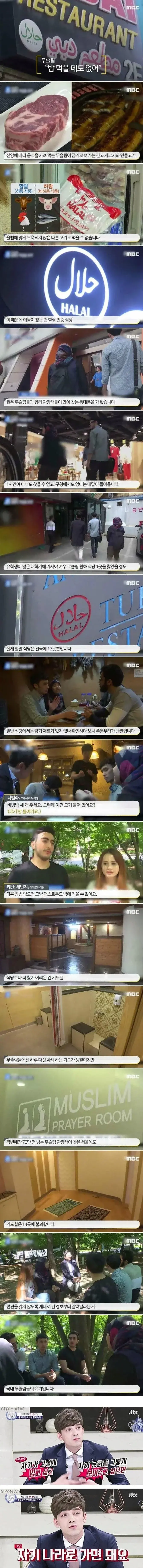 국내 거주 무슬림들이 말하는 한국의 문제점.