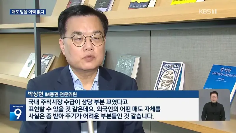 고금리 부담에 위축된 증시…“외국인 파는데 받쳐 줄 손이 없다” (8)