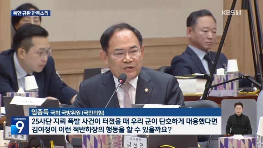 kbs) 여야 한목소리 북한 규탄...군 공항 이전 '격돌' (5)