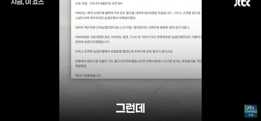 "로또 당첨 자랑하셨는데", 아들이 로또 용지 분실 (7)