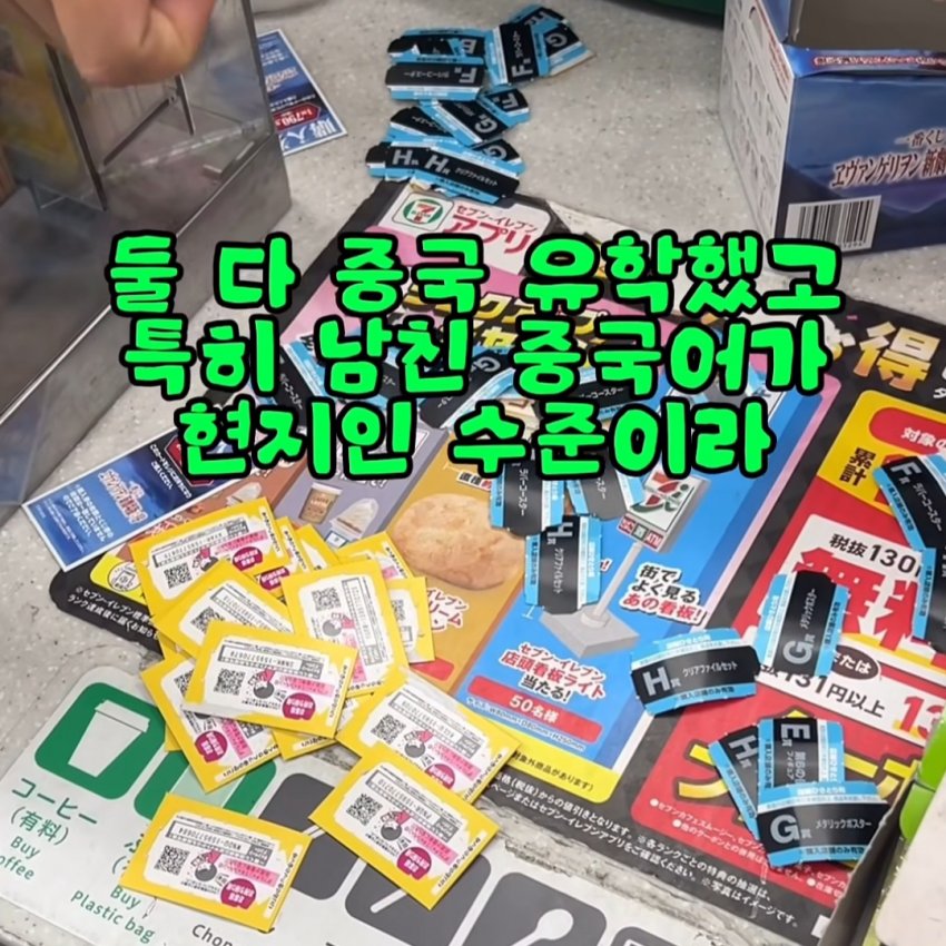 일본 세븐일레븐에서 쿠지(뽑기) 조작 사기 당한 한국인 (14)