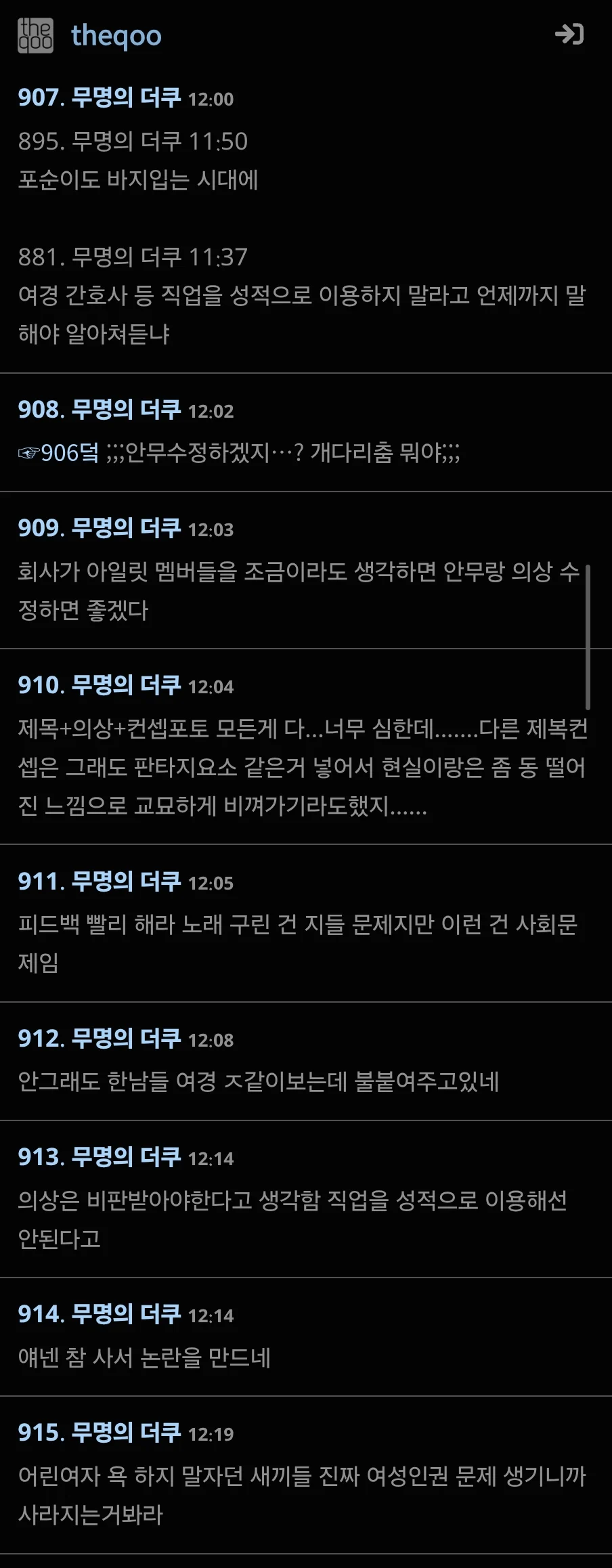 더쿠) 1000댓 넘긴 아일릿 악플 (7)