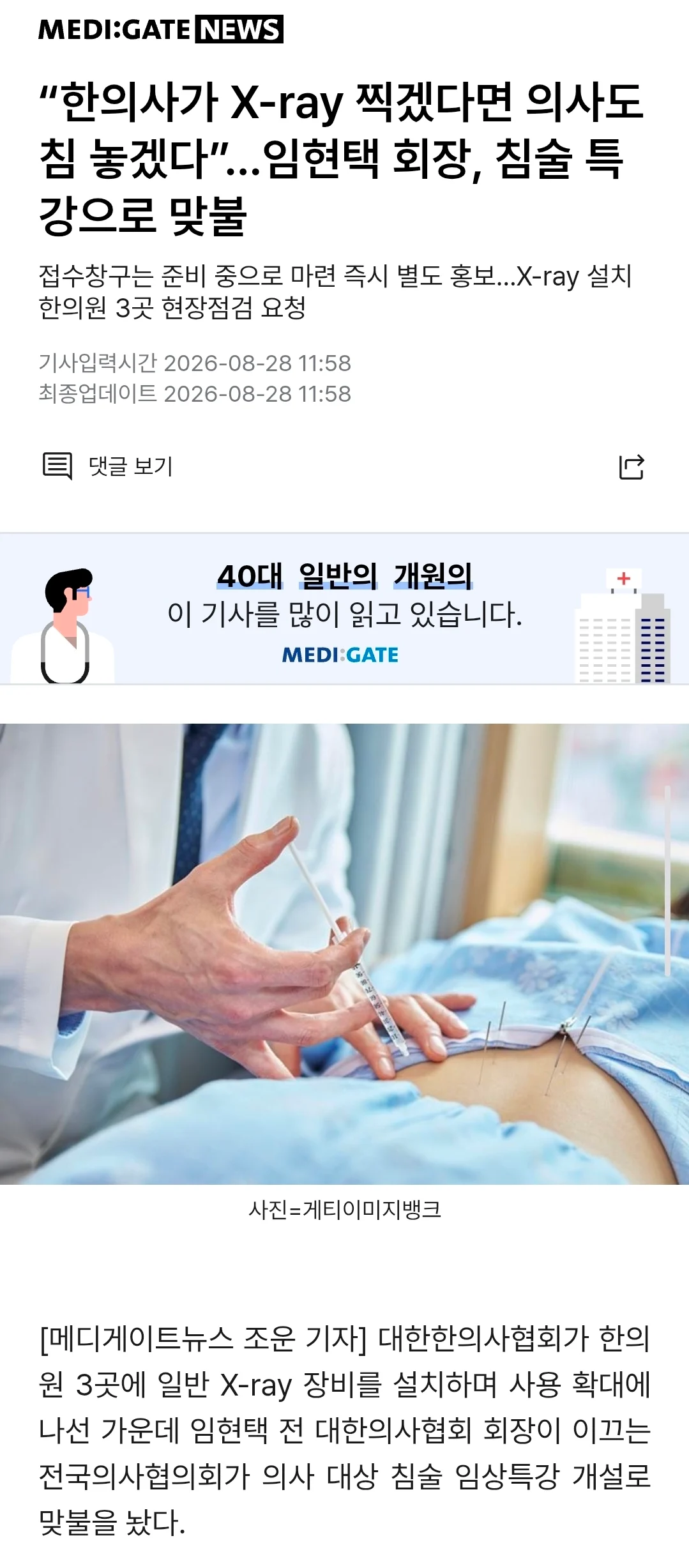 의사- 한의사 또 싸움, 한 "X Ray 찍겠다" 💥 의 "우리도 침놓는다" (2)