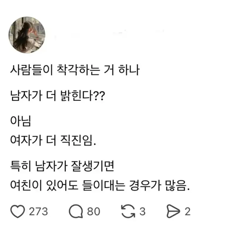 남자들이 흔히 착각하는 것