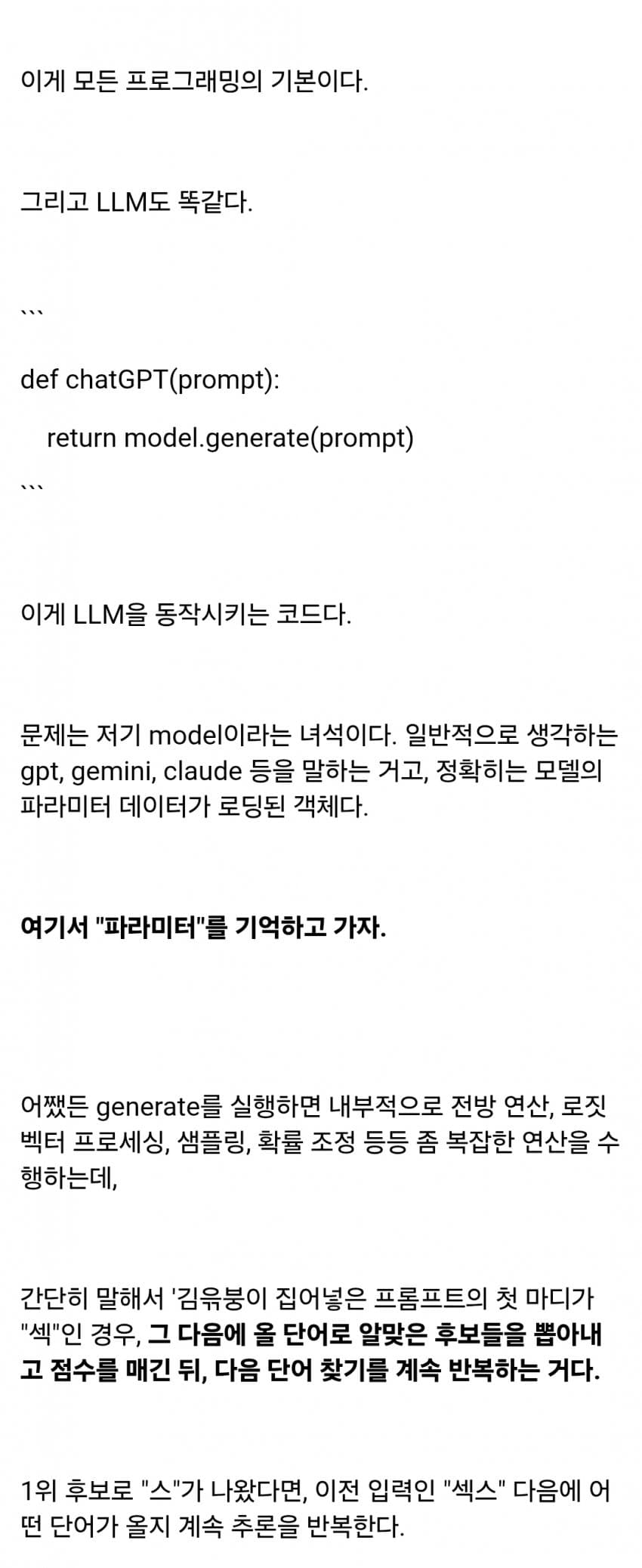 싱글벙글 개발자가 말하는 AI소설이 성공할 수 없는 이유 (4)