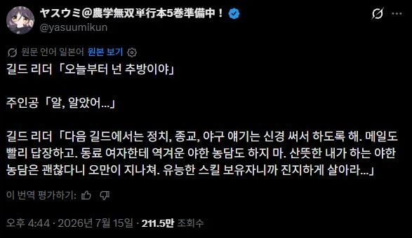 "넌 추방이다, 주인공."