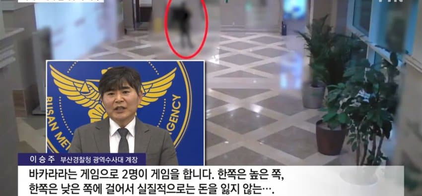 사기 범죄 수익 287억, 카지노에서 돈세탁 (13)