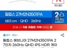 알파스캔 필립스 에브니아 27M2N3501PA 27 QHD 게이밍 모니터 화이트
