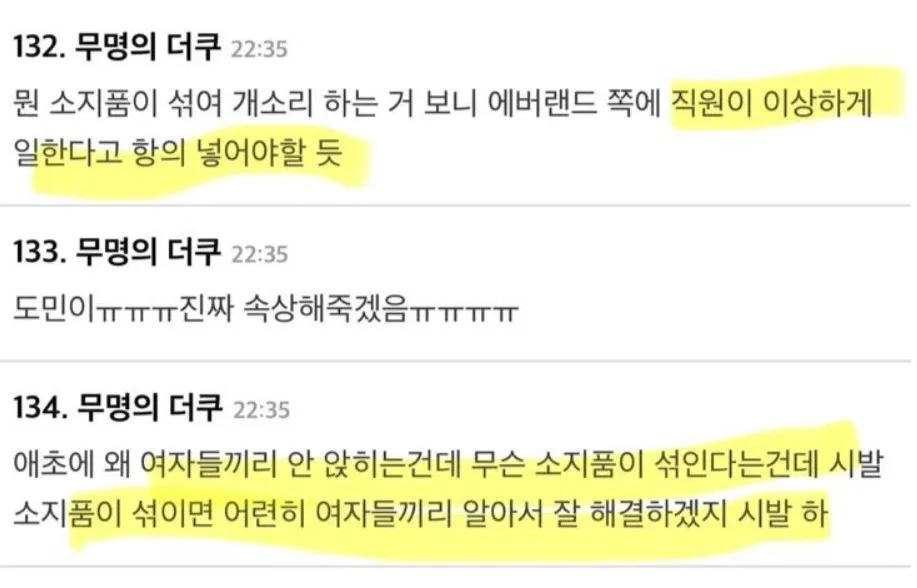 '여자 혼자 놀이기구 탔더니 생긴 일' 피해자 2차가해중인 남초 (10)