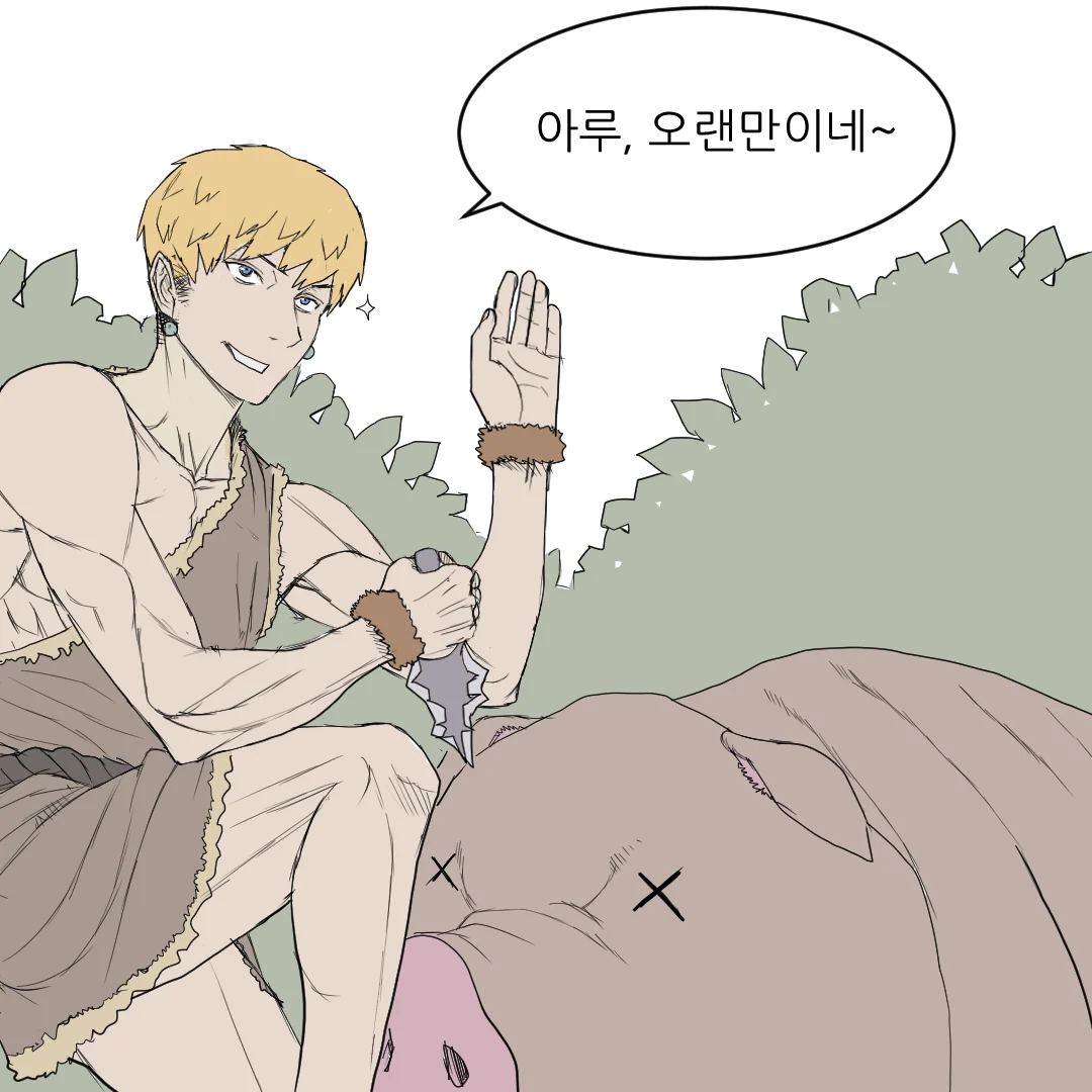 원시인으로 살아남기 (5)