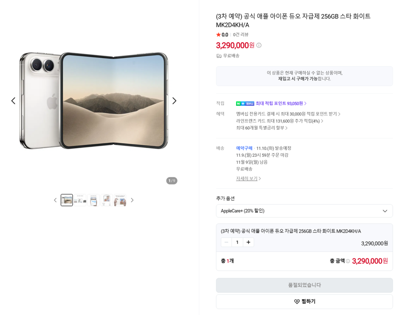 아이폰 듀오 품절 행진에 흥행은 아냐 (2)