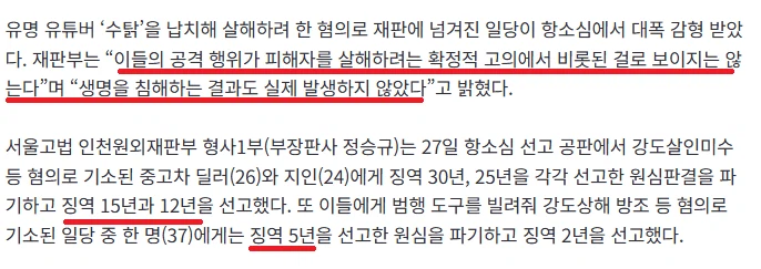 스트리머 수탉 살해미수범 2심 감형 이유