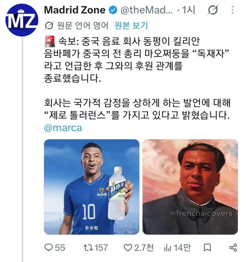 음바페, 독재자 밈 때문에 중국에서 스폰서 줄줄이 중단 (2)