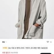 GU x 엔가 발매