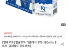 연세우유 멸균우유 더클래식 우유 180ml x 96개 (페이코 37,341원)