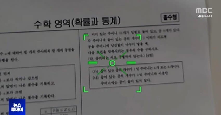 kbs) 스마트 안경 쓰고 대입 시험..줄줄이 적발 (34)