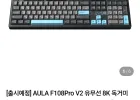 펀키스 정발 Aula 독거미 F108pro v2 8k 풀배열 기계식키보드