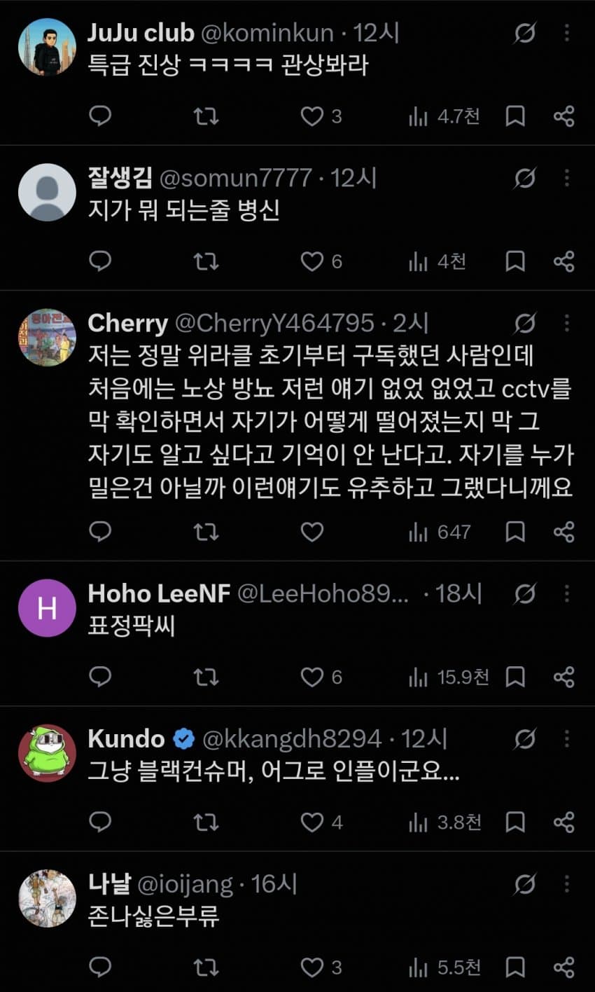 오싹오싹 박위사건 검은일베 반응 (5)