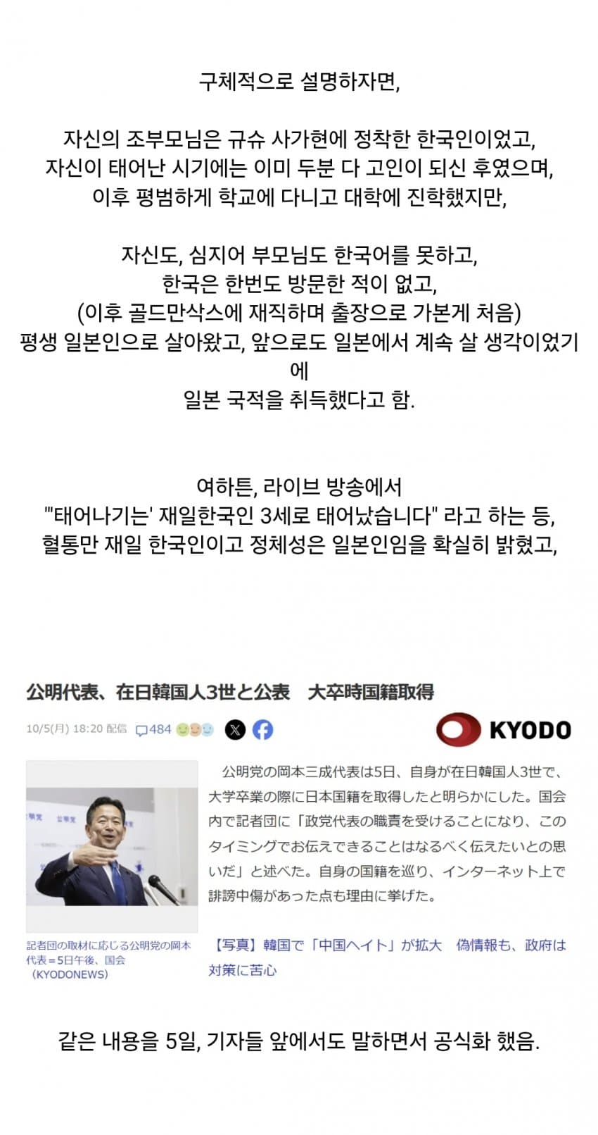 일본에 암약중인 자이니치 리스트 (13)