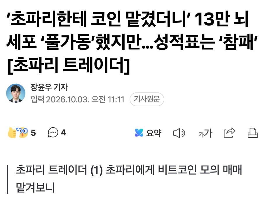 🟡 초파리 뇌한테 코인 트레이딩을 맡긴 결과