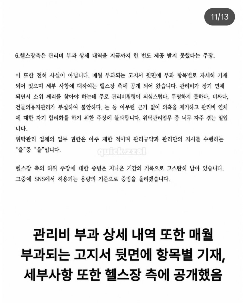 살충제 사건 업체 입장문 + 동일 건물 타 임차인주장자 댓글 (7)