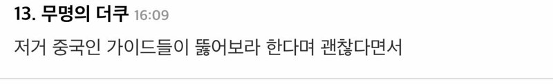 경복궁 대놓고 구멍 낸다는 중국인들 (3)