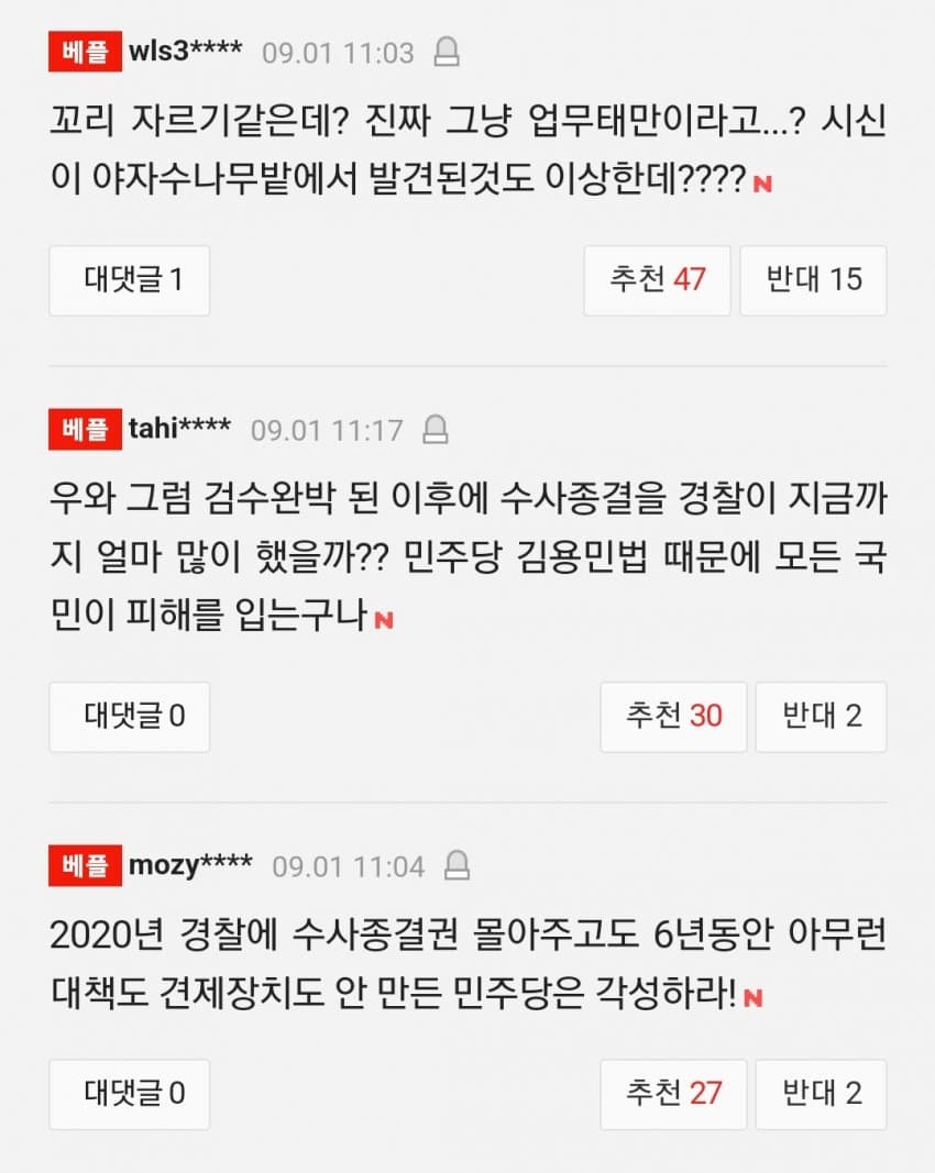 제주경찰관 "실종 미종결시 할일 많아 부담감에 허위종결" (4)