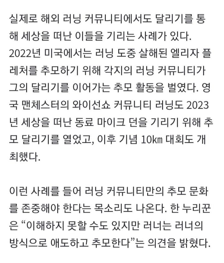 “달리다 숨진 카이스트 女 추모한다며 #애도런?”…인증샷 논란 (8)