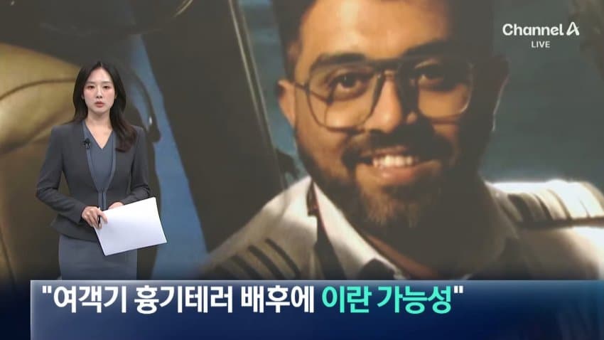 채널a) "여객기 흉기테러 배후에 이란 가능성"
