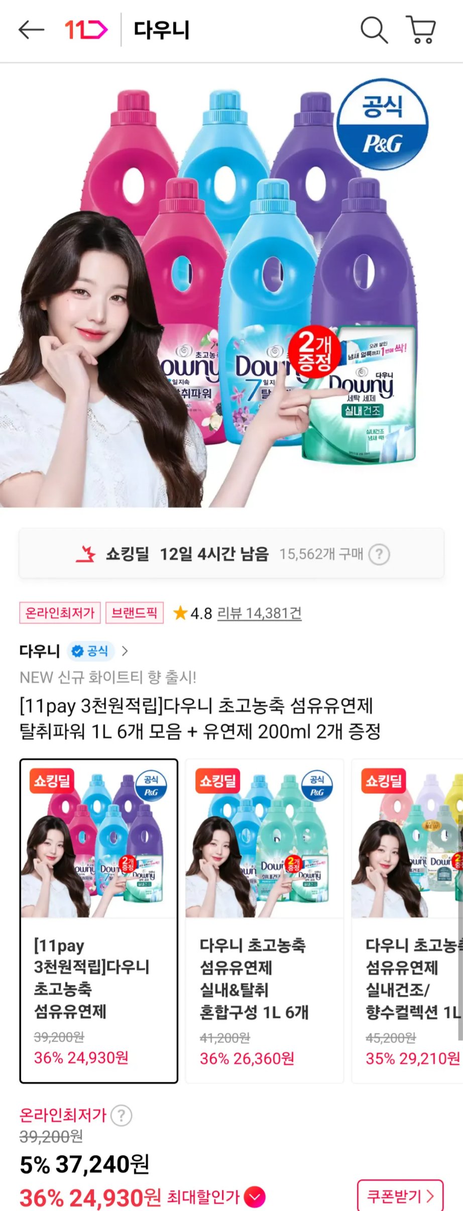 다우니 초고농축 섬유유연제 탈취파워 1L X 6개 + 섬유유연제 200ml X 2개 + 11페이 3천 티멤버십