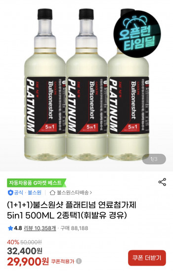 [지마켓] (3개)불스원샷 플레티넘 차량첨가제 5in1 500ML
