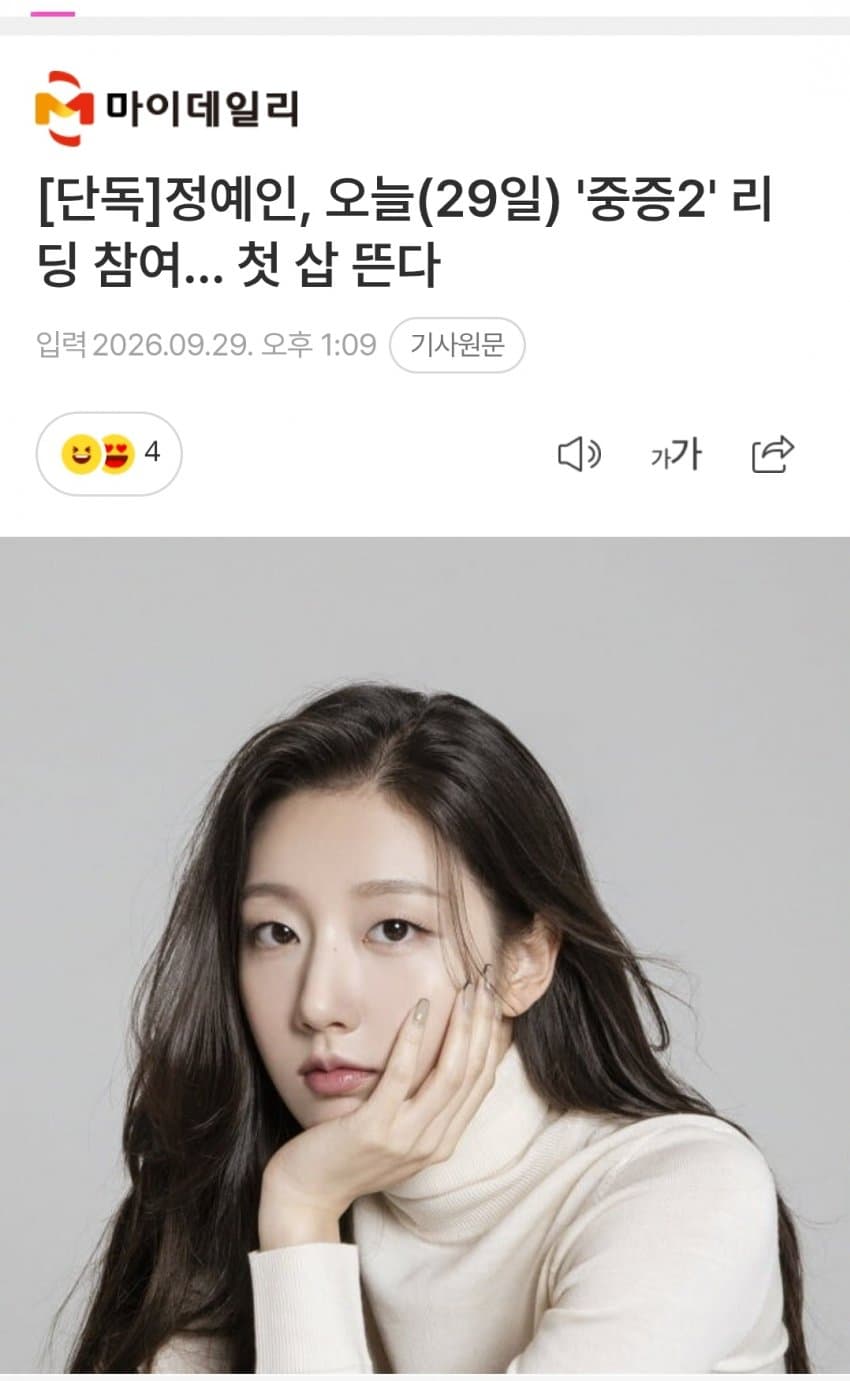 친일 논란 하영 하차한 중증2.. 정예인 리딩 참여