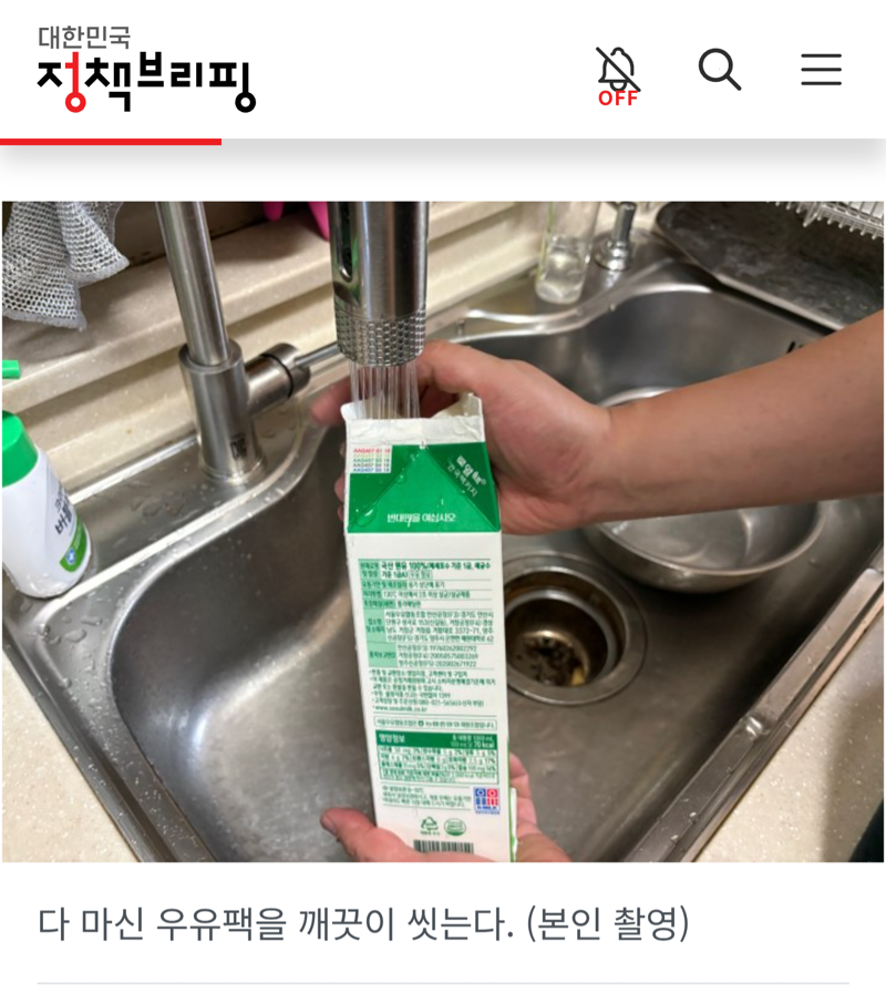 내년부터 종이팩을 이렇게 분리수거를 해야한다..?? (2)