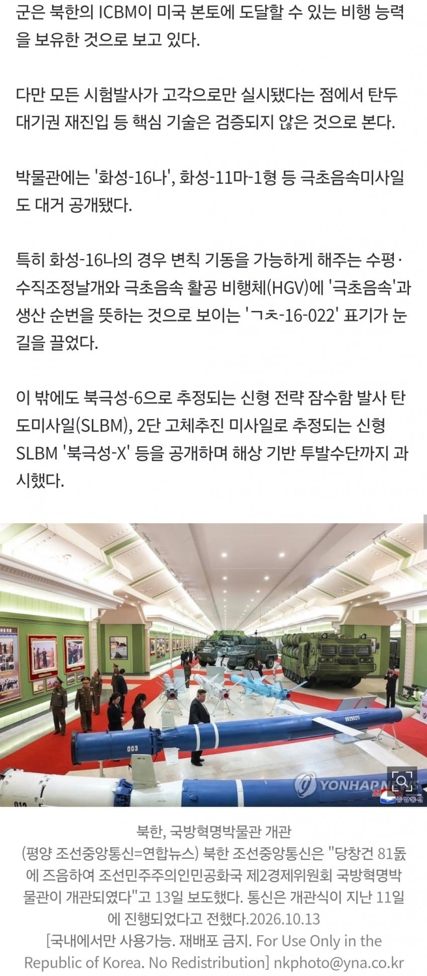 트럼프 보란 듯…北, 美타격권 지도 공개하며 다탄두 ICBM 과시 (6)