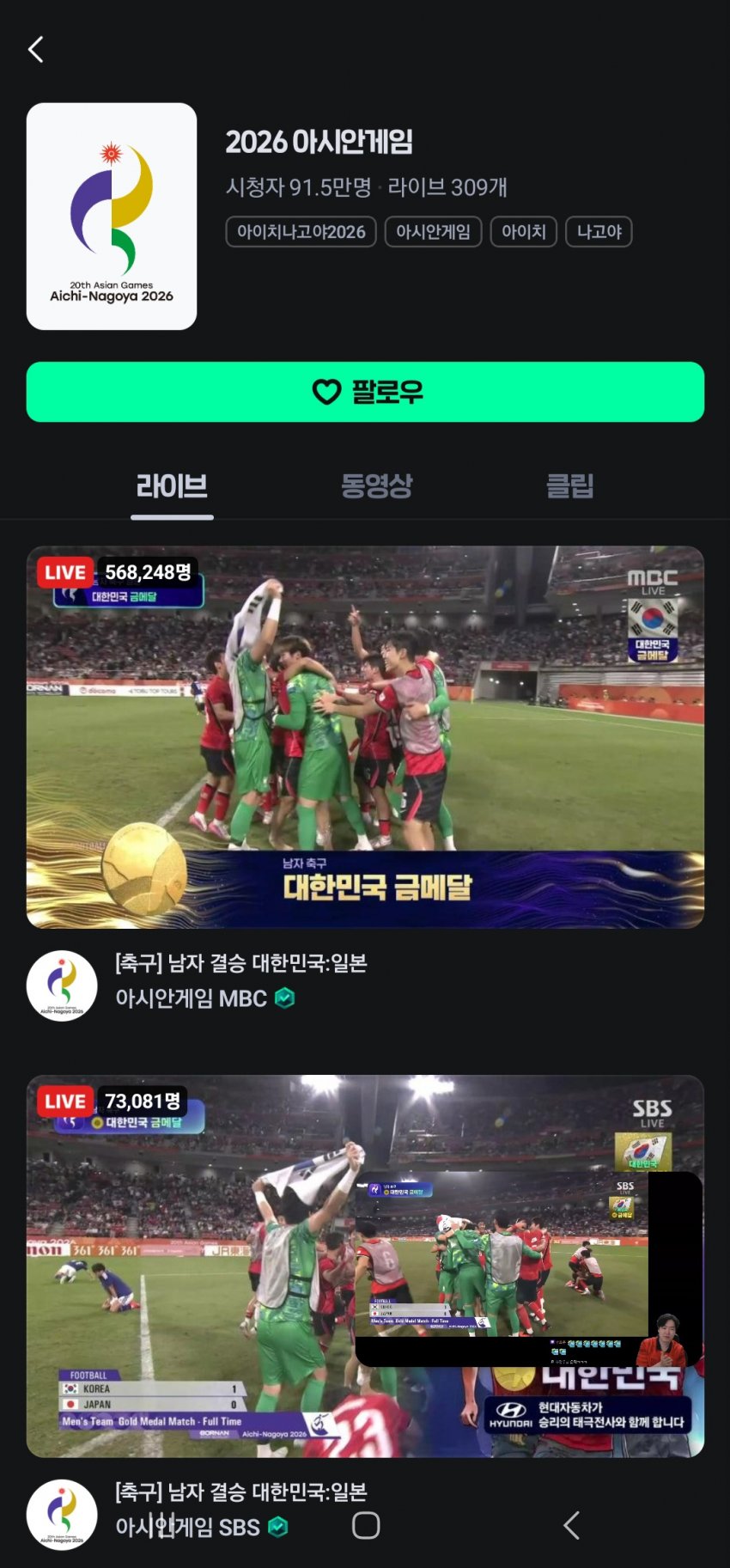양민혁 미친 스틸 후 엄지성 마무리 축구 한일전 승리ㄷㄷ