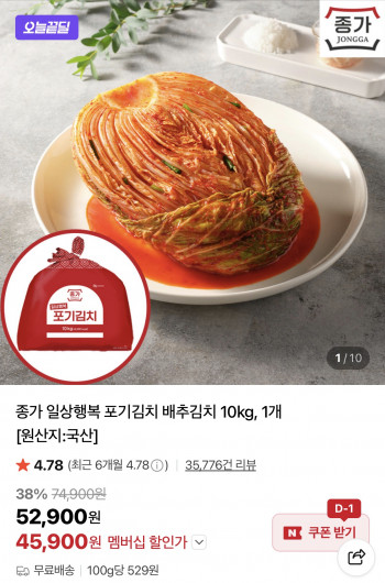 [네이버] 종가 일상행복 포기배추김치 10KG