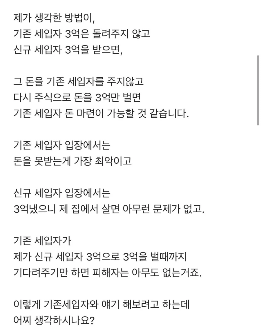 전세금 3억 청산당했다는 블라인 (2)
