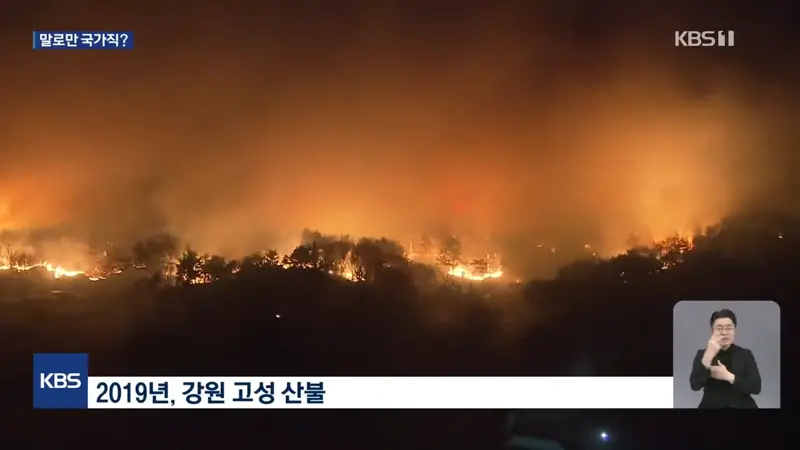 ‘국가직 전환됐지만’…소방 예산은 여전히 지자체 (2)