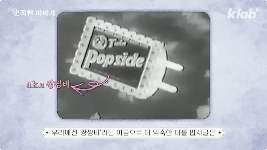 막대 아이스크림의 기원 (32)