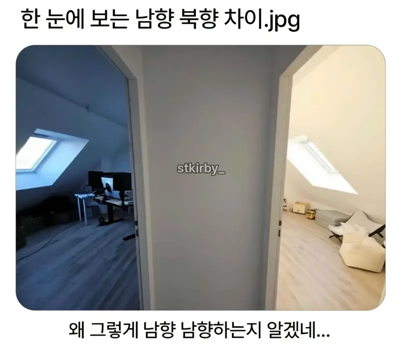 한눈에 보는 남향 북향 차이