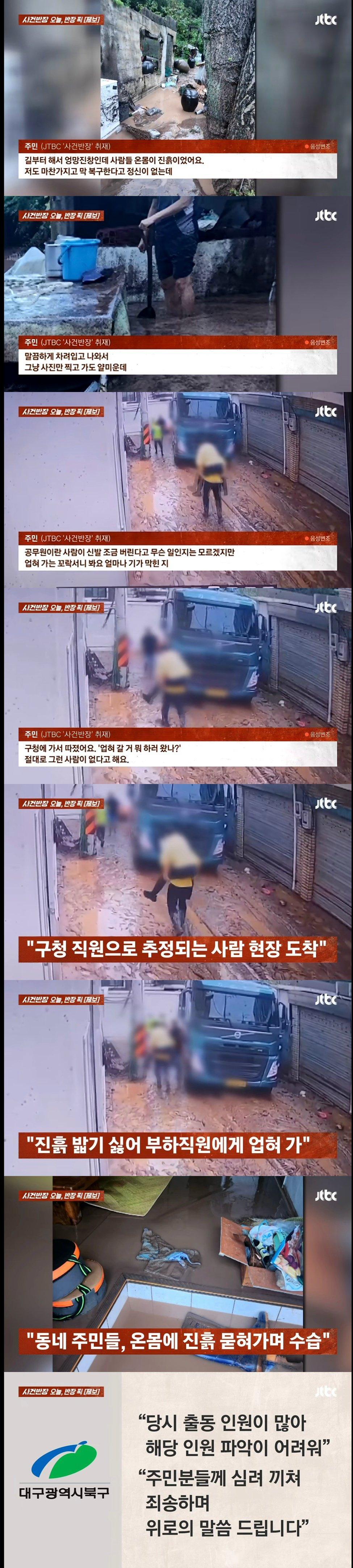 수해현장, 구두더러워질까봐 업혀다니는 공무원