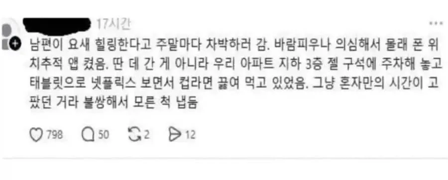 남편 바람이 의심됨