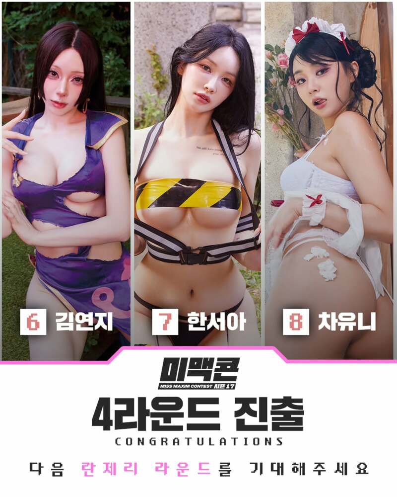 2026 MISS MAXIM CONTEST ROUND3 결과 (3)