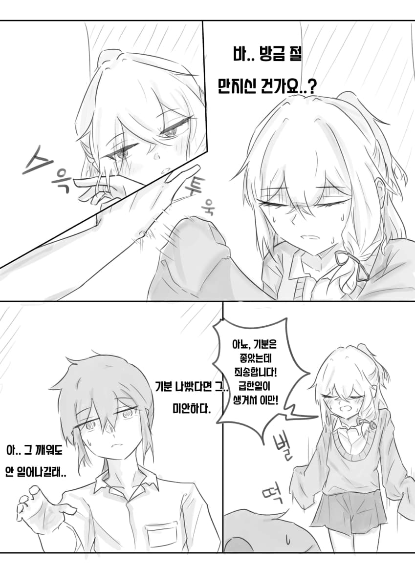 (재업) 닿으면 죽는 여고생 .manhwa (5)