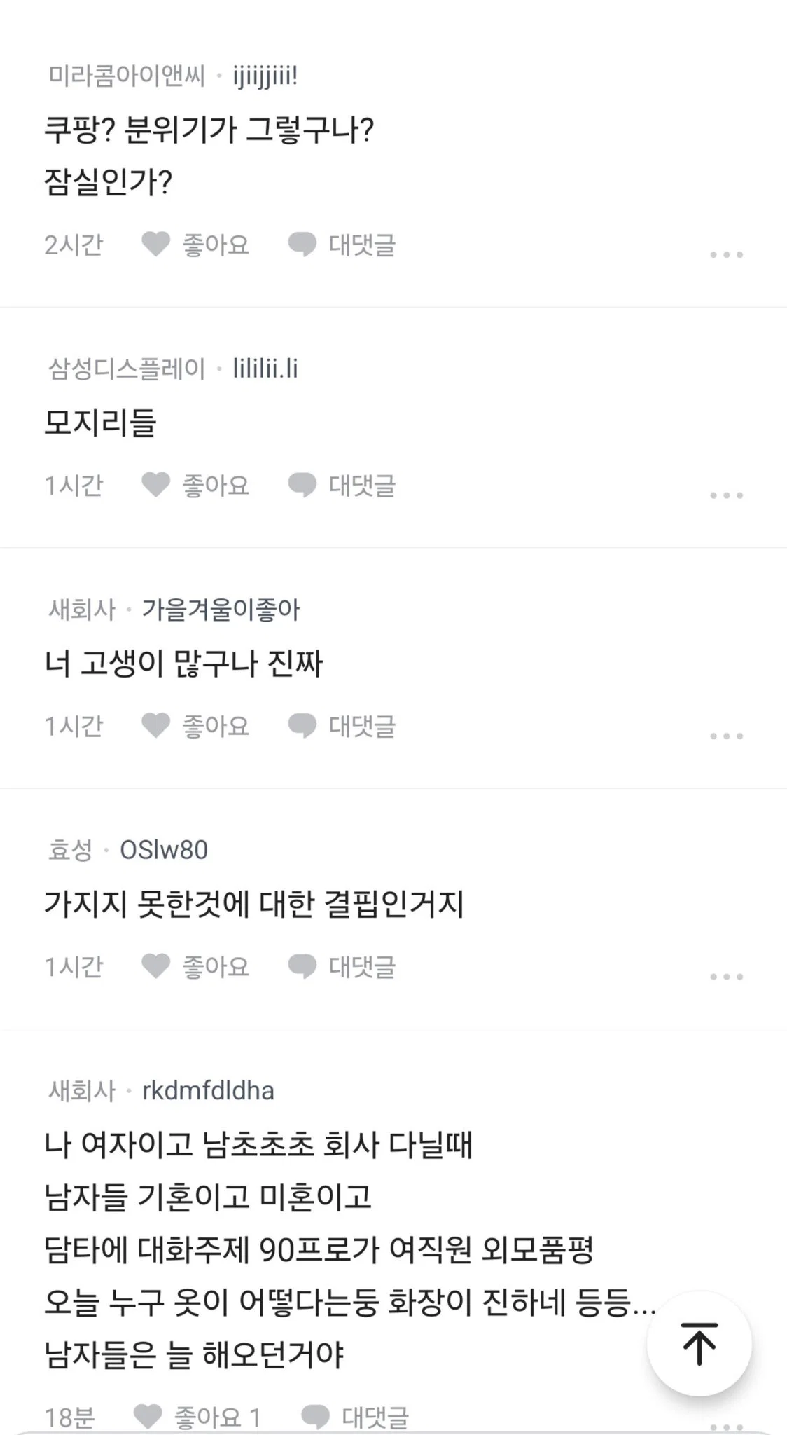 매일 남자 얼평하는 여직원 무리 (3)