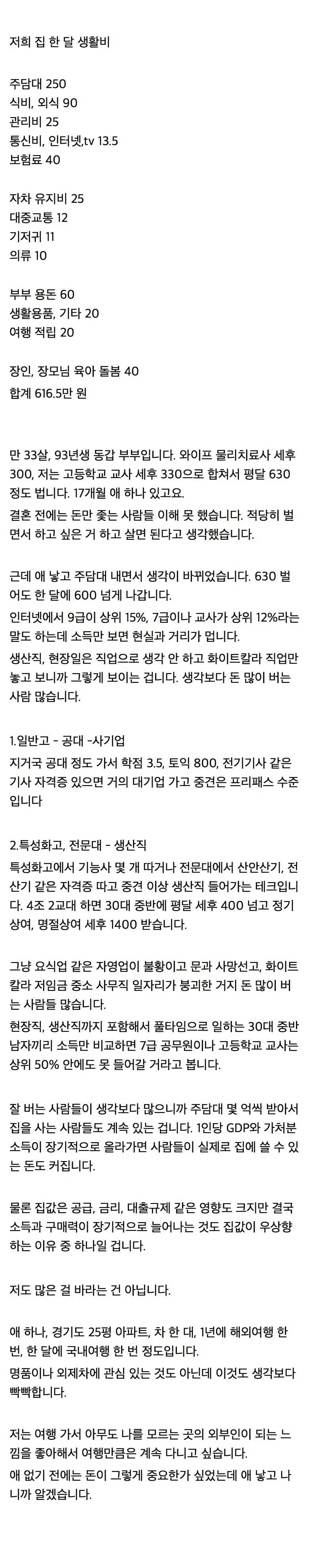 실수령 630 가족 생활비
