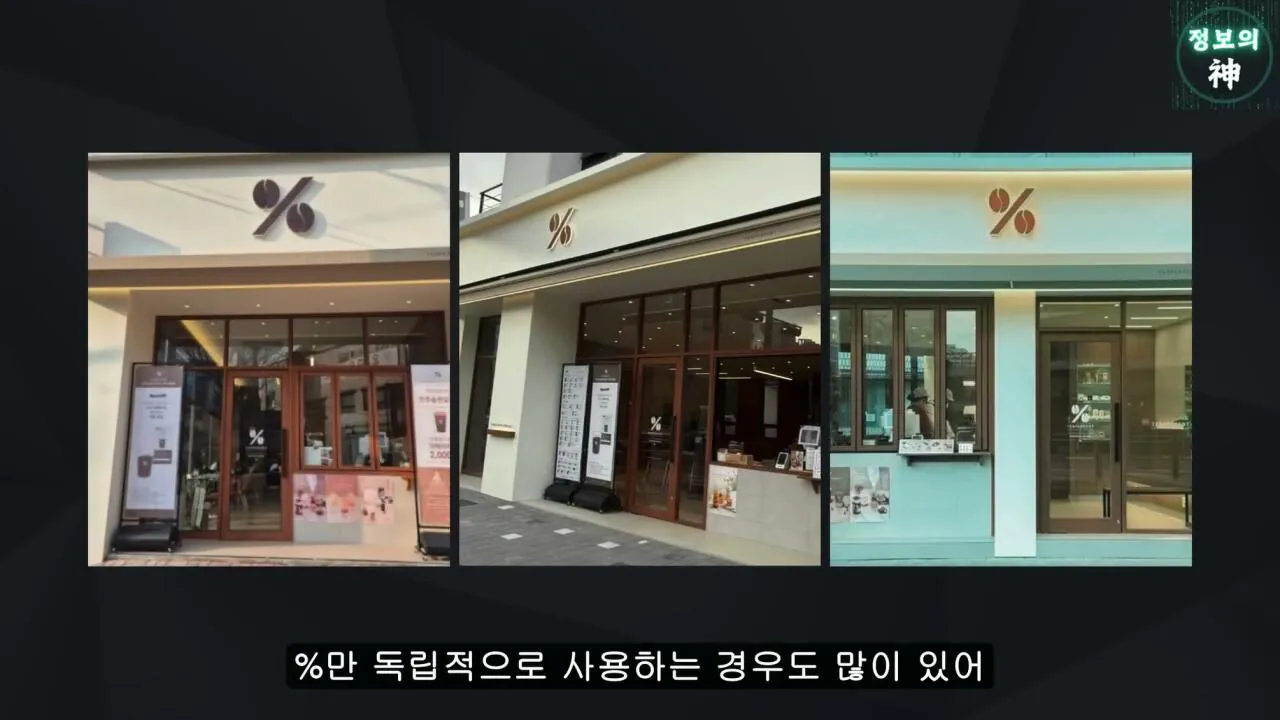전국 1천개 매장 텐퍼센트 커피의 진실 (27)