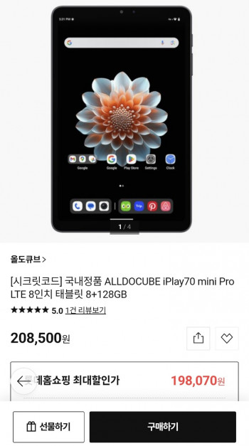 [기타] 국내정품 ALLDOCUBE iPlay70 mini Pro LTE 8인치 태블릿 8+128G...