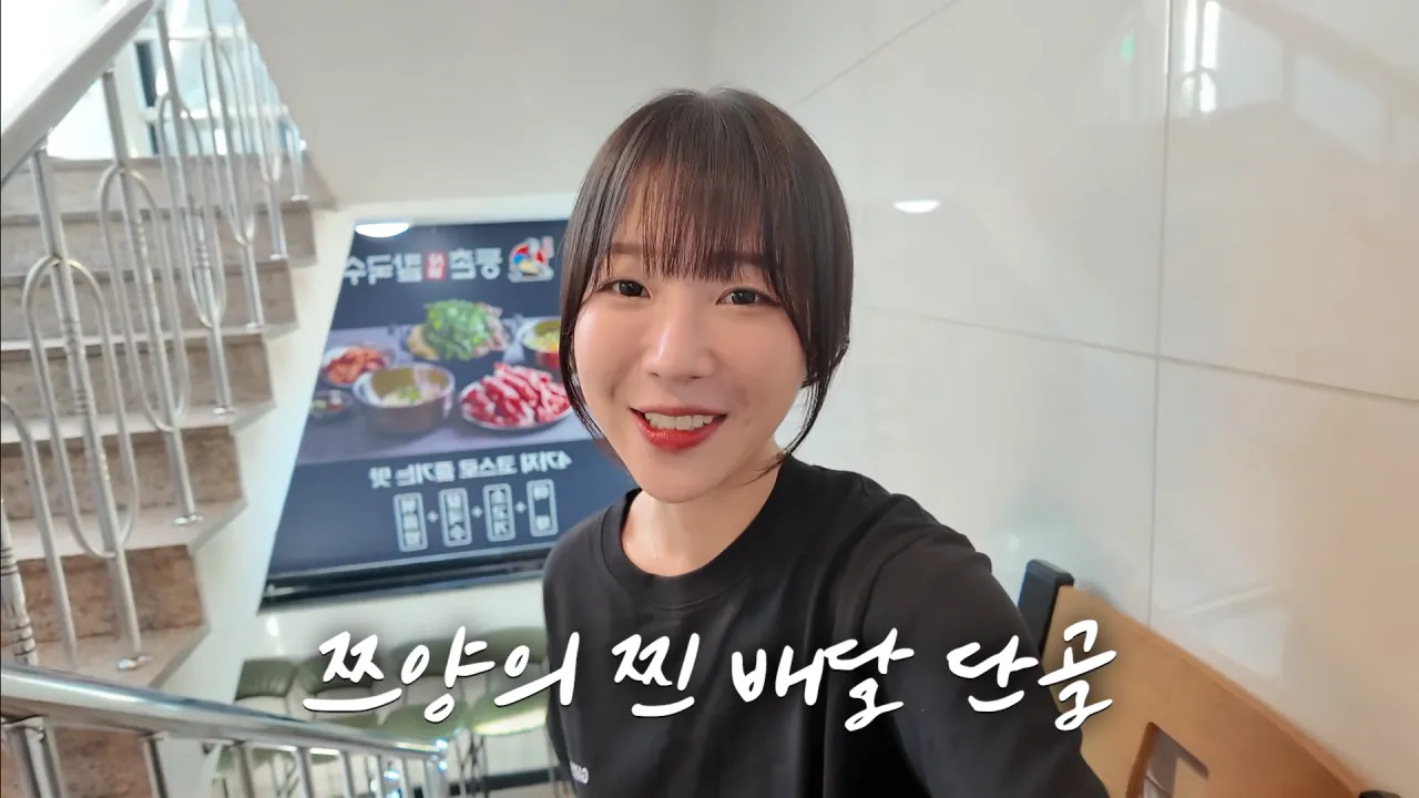 찐 배달 단골집 첫 방문한 쯔양 근황ㅋㅋㅋㅋ