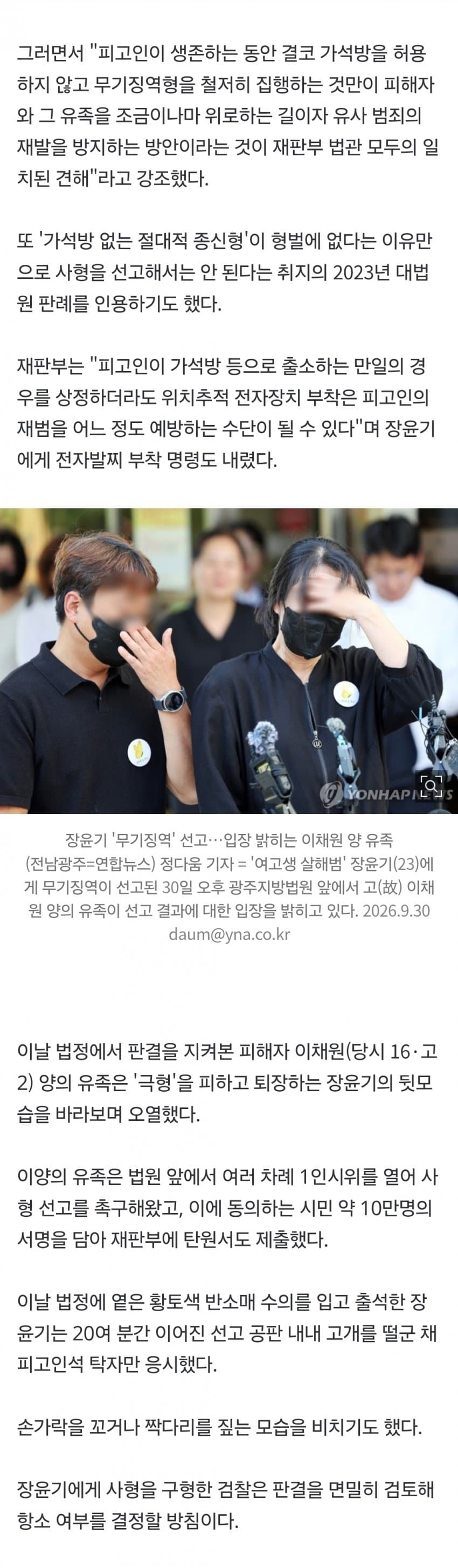 ‘여고생 살해’ 장윤기 1심서 무기징역 선고 (10)